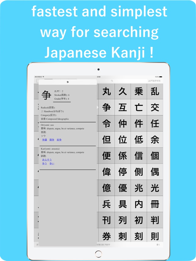 Japanese Basic Kanji for iPad(圖3)-速報App