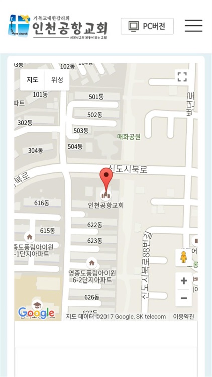 인천공항교회 홈페이지 screenshot-3