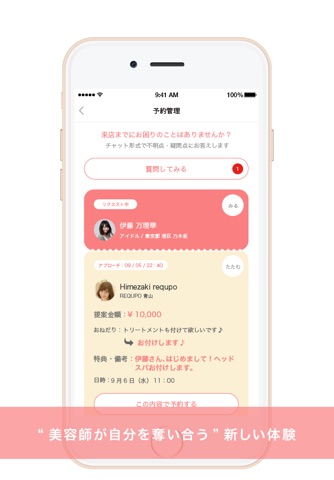 requpo (リクポ)/サロン予約 screenshot 4