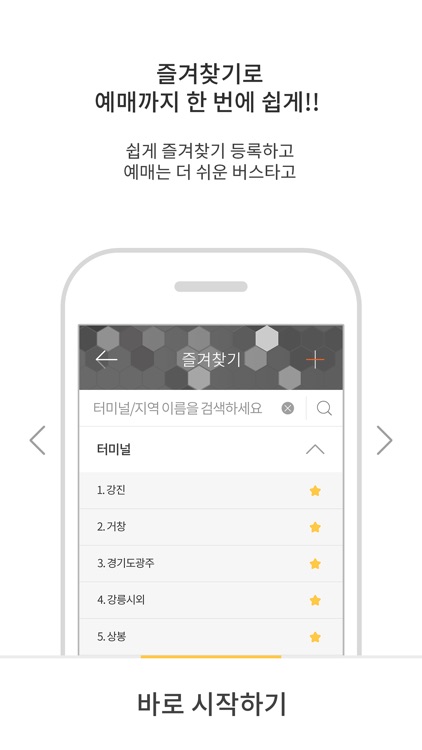 전국 시외버스 승차권 통합 예매(버스타고) screenshot-3