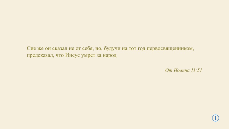 Цитата Библии screenshot-8