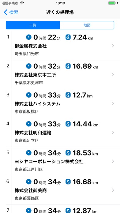ステナビ - 全国の処分場をカンタン検索のスクリーンショット4 ステナビ - 全国の処分場をカンタン検索のスクリーンショット4