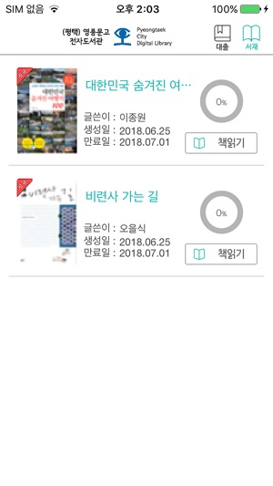 (평택)영풍문고 전자도서관(圖4)-速報App