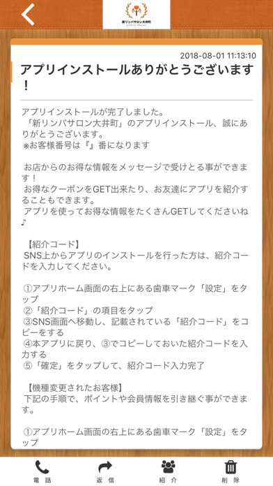 新リンパサロン大井町公式アプリ screenshot 2