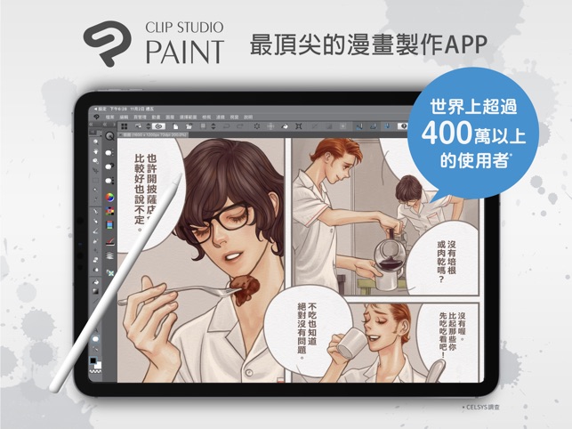 CLIP STUDIO PAINT 漫畫&插圖製作