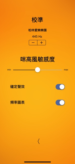 小提琴調音器 - Violin Tuner Basic(圖9)-速報App