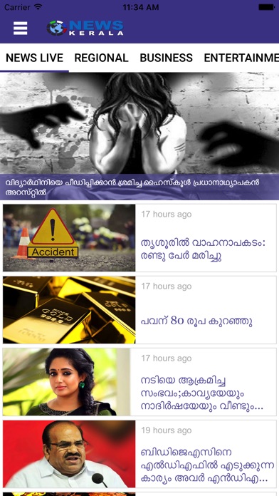Newskerala screenshot 2