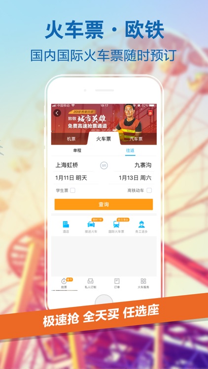 携程旅行-订机票酒店门票旅游攻略