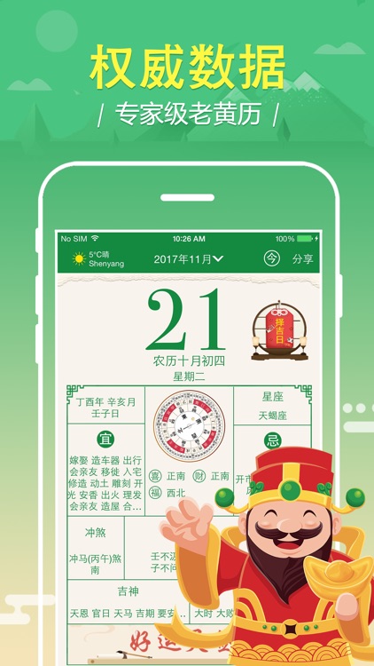 万年历 日历:中华万年历经典版
