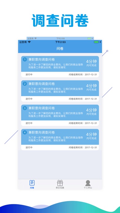 斗鱼问卷-做手机问卷兼职平台 screenshot 2