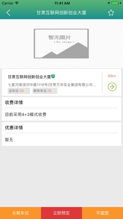 i出行-智能出行助手 screenshot-4