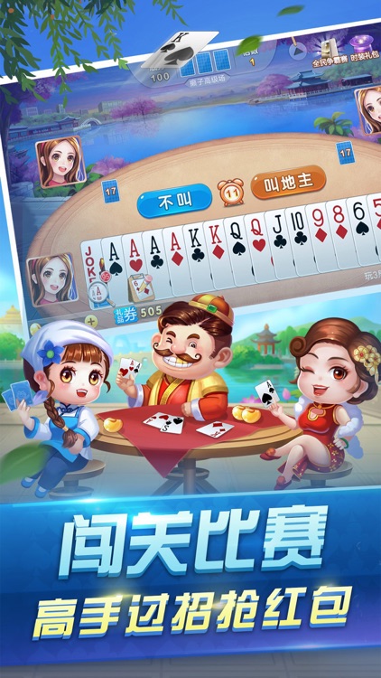 斗地主(欢喜斗地主)-欢乐真人斗地主游戏