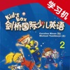 Kid's Box少儿剑桥英语2级 -专为5-12岁少儿设计