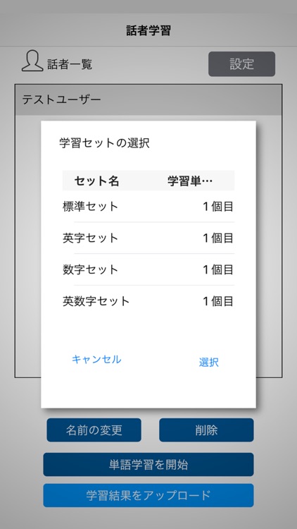 現場作業支援ソリューション 話者学習アプリ(NES版)