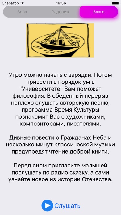 Православное Радио. screenshot 4