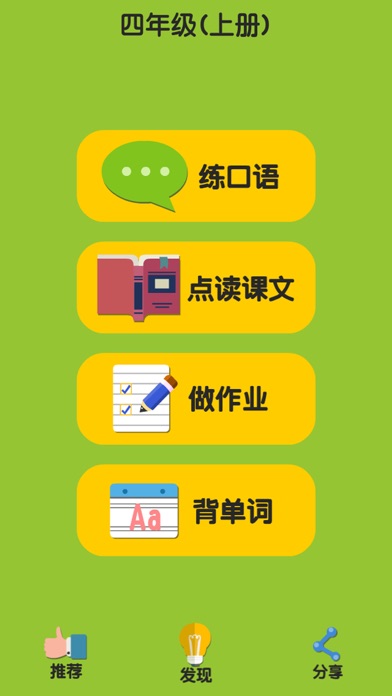 四年级上册 - 外研版小学英语点读机 screenshot 4