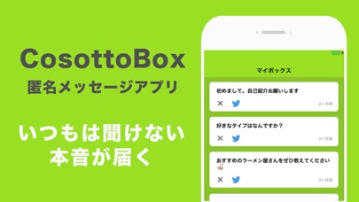 CosottoBox（こそっとボックス） screenshot1