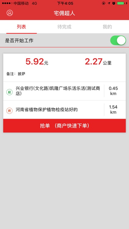 宅佣超人 screenshot-3