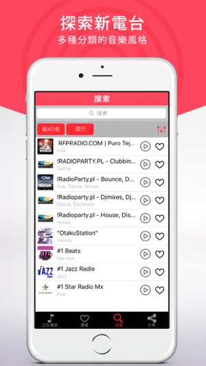 電台 Live - 最火熱的網絡FM美國廣播電台，龍虎榜(圖3)-速報App