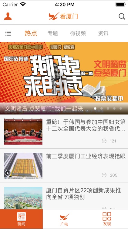 看厦门-更多精彩,在你手中!