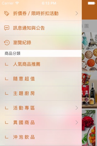 隨意購：多元型國際食尚超市 screenshot 2