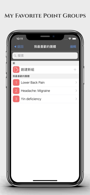 針灸 Pro - The Acupuncture Bible(圖5)-速報App