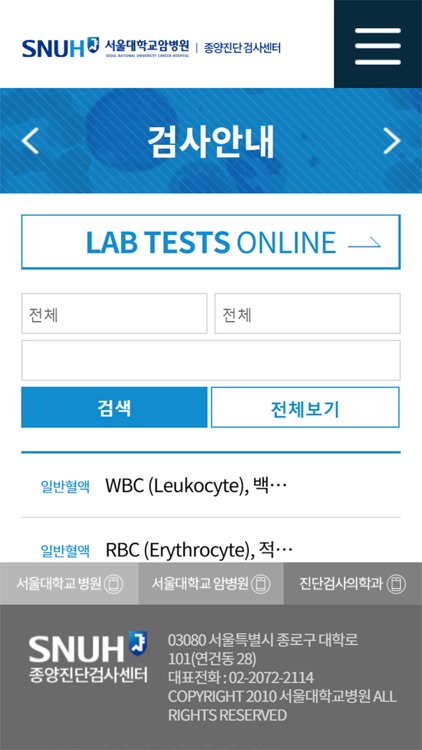 SNUH종양진단검사센터 screenshot-3