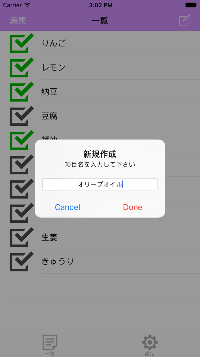 忘れ物防止リマインダーforお買い物