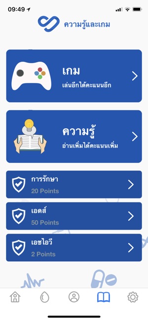 LoveApp -ความรู้เอชไอวีออนไลน์(圖4)-速報App