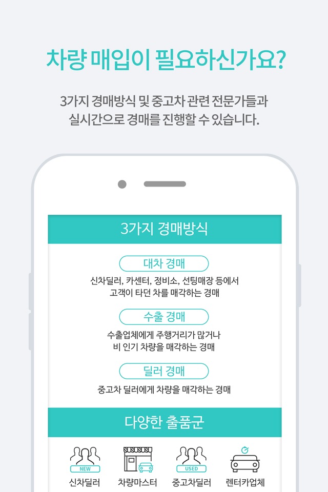 대차닷컴 - 자동차 경매 screenshot 3