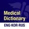 Encyclo Medic is a powerful tool for medical translation from/to English, Korean and Russian