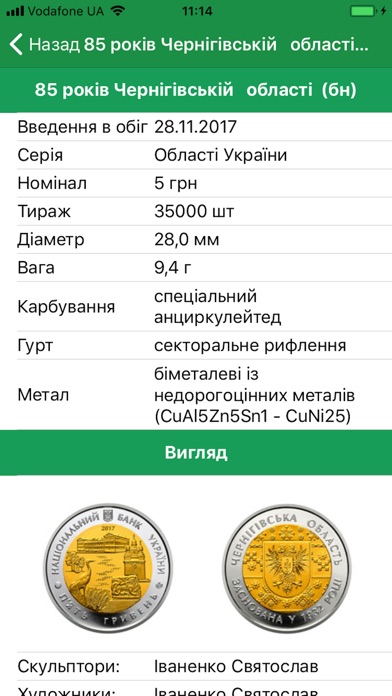 Монети України screenshot 2