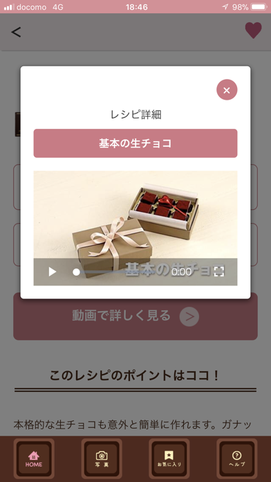 明治手作りチョコレシピ screenshot1