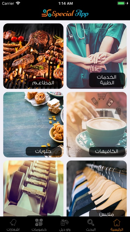 Special App - سبشيال آب‎