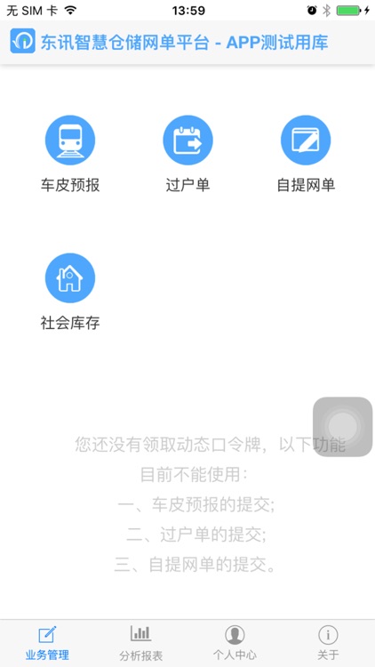 东讯智慧仓储网单平台