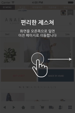 아나이스 screenshot 2