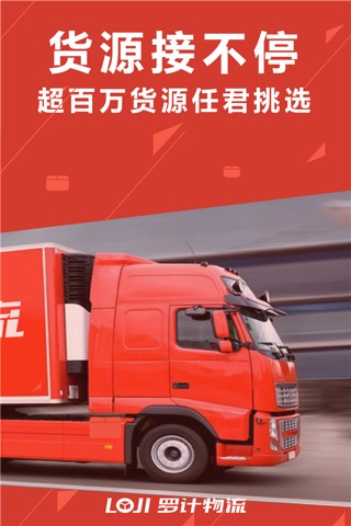 运立方司机-货车配货的物流货运平台 screenshot 2