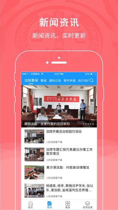 通化县人民法院 screenshot 2