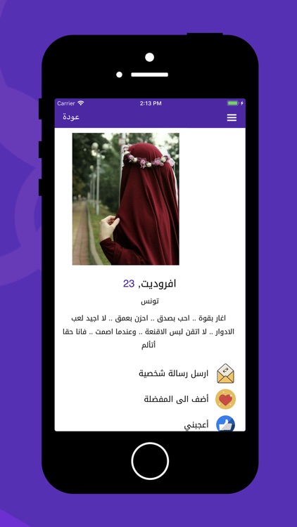 دردشاتي -تعارف شات دردشة وزواج screenshot-4