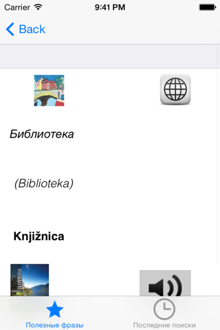 Pусско словенские фразы screenshot 3