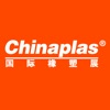 CHINAPLAS 国际橡塑展