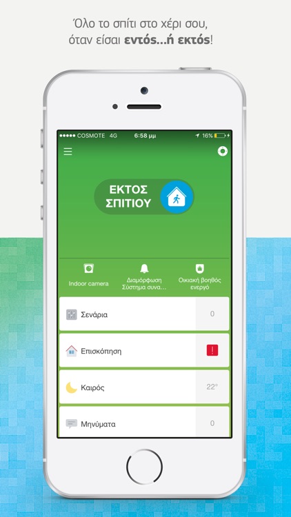 COSMOTE Smart Home