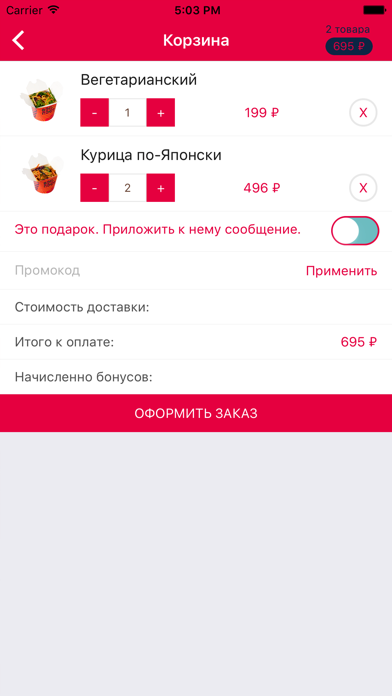 Вок-Пост screenshot 3
