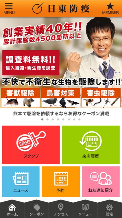 熊本の衛生危機管理アドバイザー日東防疫