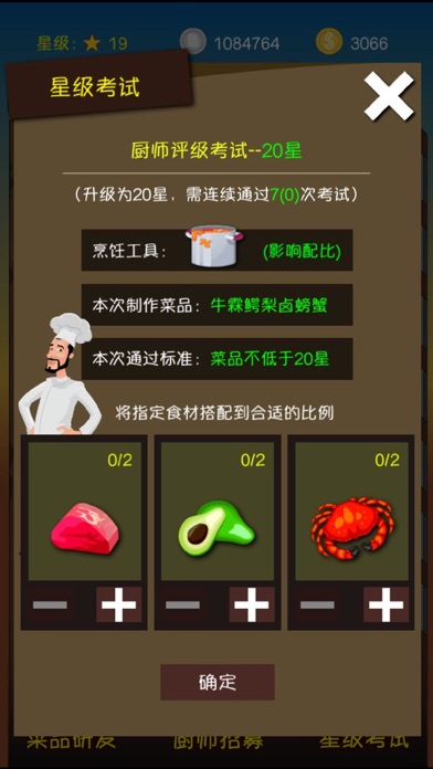 Master of Cooking screenshot 4