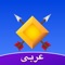 Amino رويال و كلانس