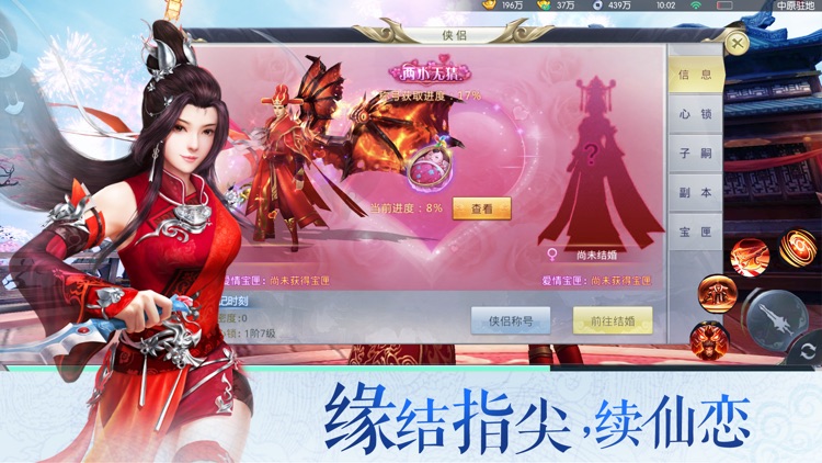九天苍穹-剑侠修仙 screenshot-3