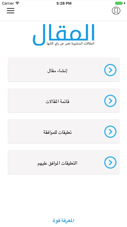 تطبيق المقال screenshot-4