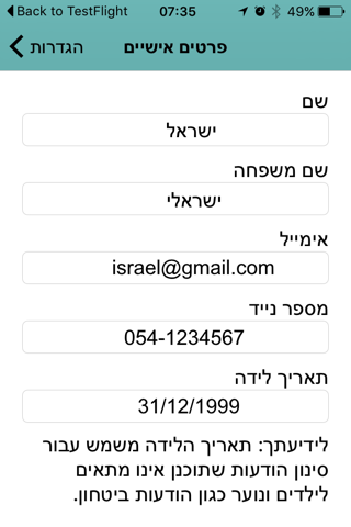 בת חפר הודעות screenshot 2