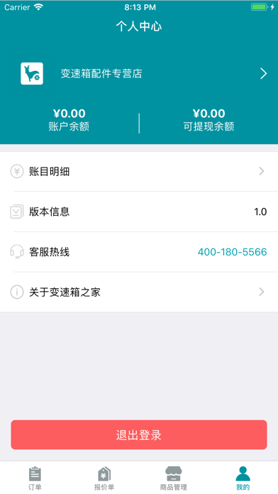 袋鼠变速商家 screenshot 3